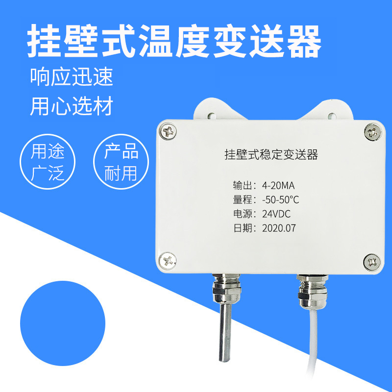 掛壁式溫度變送器2_http://m.gzyuanda.com_溫度儀表_第1張